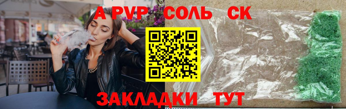 А ПВП крисы CK Дмитров