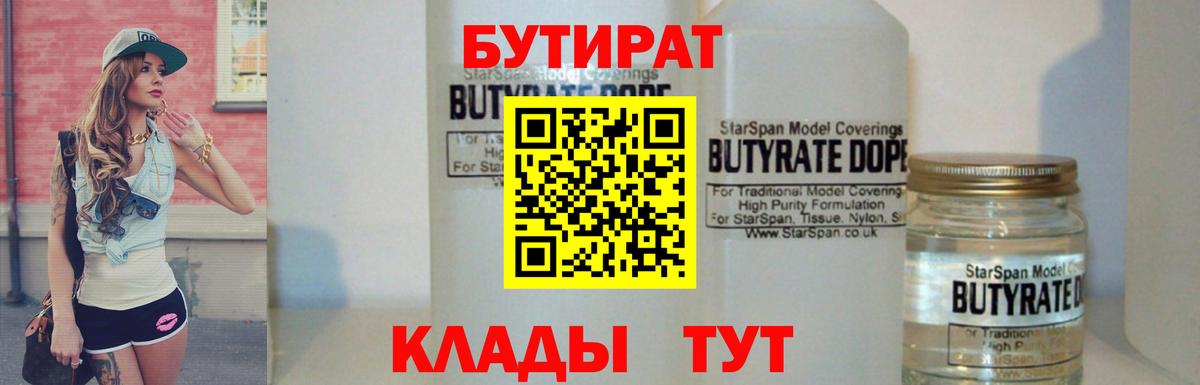 БУТИРАТ бутик Дмитров