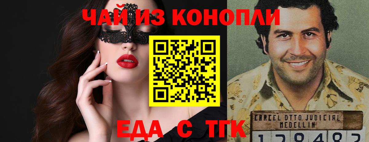 Еда ТГК конопля  Вход с VPN  Дмитров 