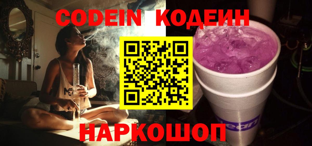 Дмитров  Кодеин напиток Lean (лин)  Вход с VPN 