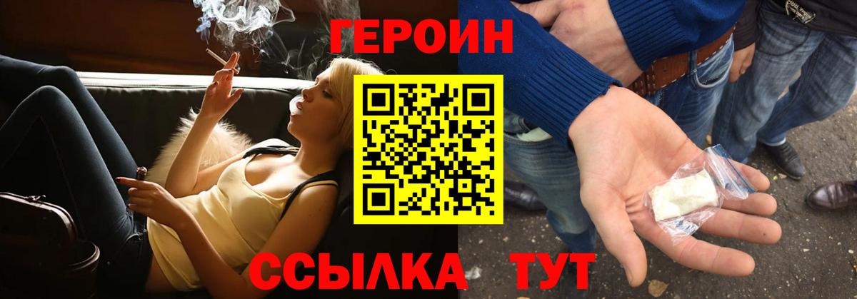 ГЕРОИН герыч Дмитров