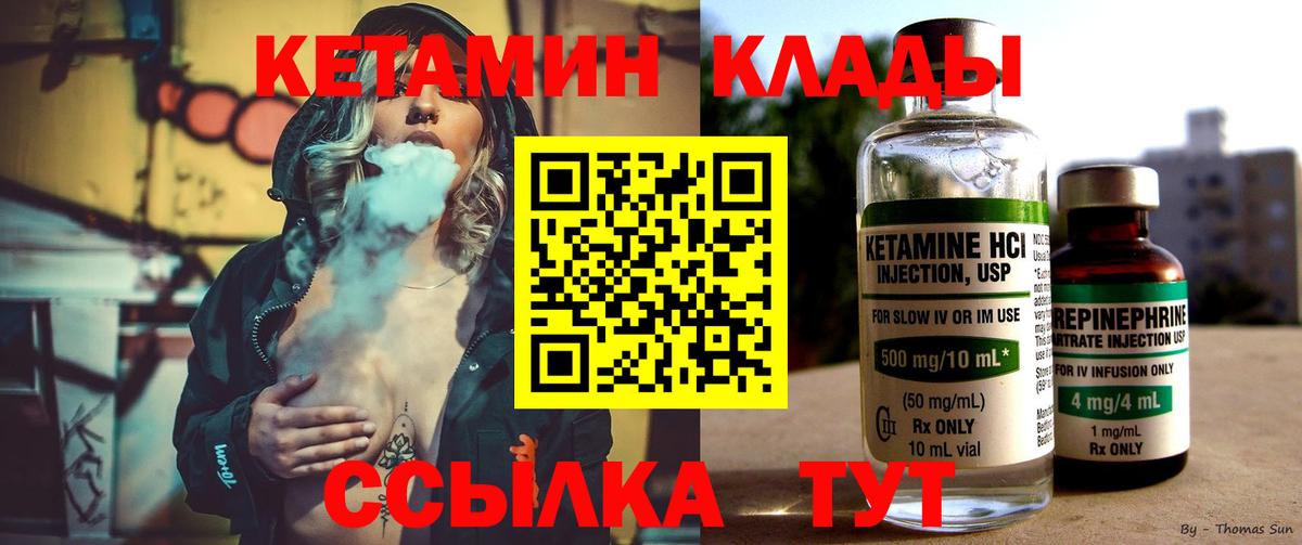 Кетамин ketamine  Вход с VPN  Дмитров  Кетамин ketamine 