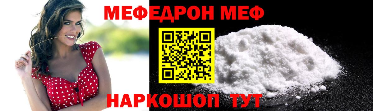 Меф  Дмитров