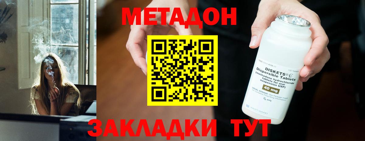 Дмитров  МЕТАДОН кристалл  гидра маркетплейс  Вход с VPN 